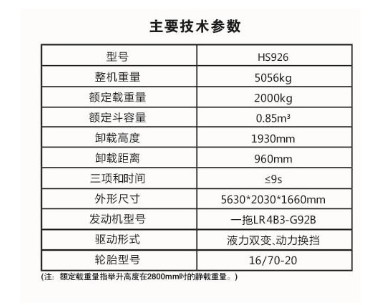 HS926轮式装载机