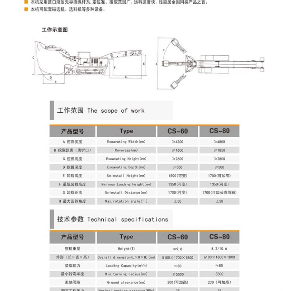 CS-80履带式扒渣机