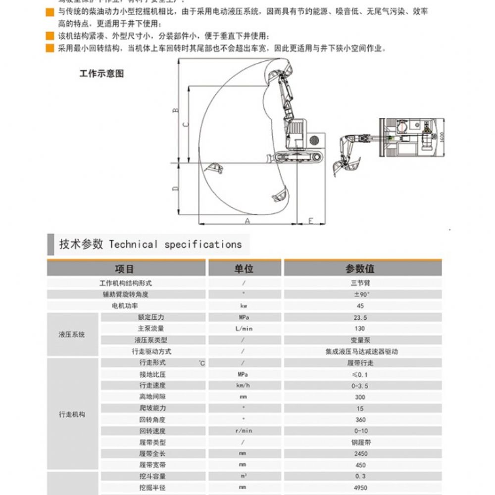 MWD60.3L旋转挖掘机