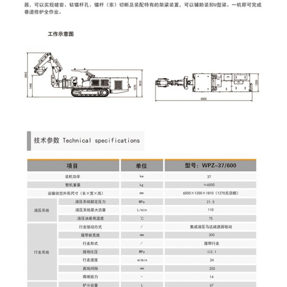 巷道修复机